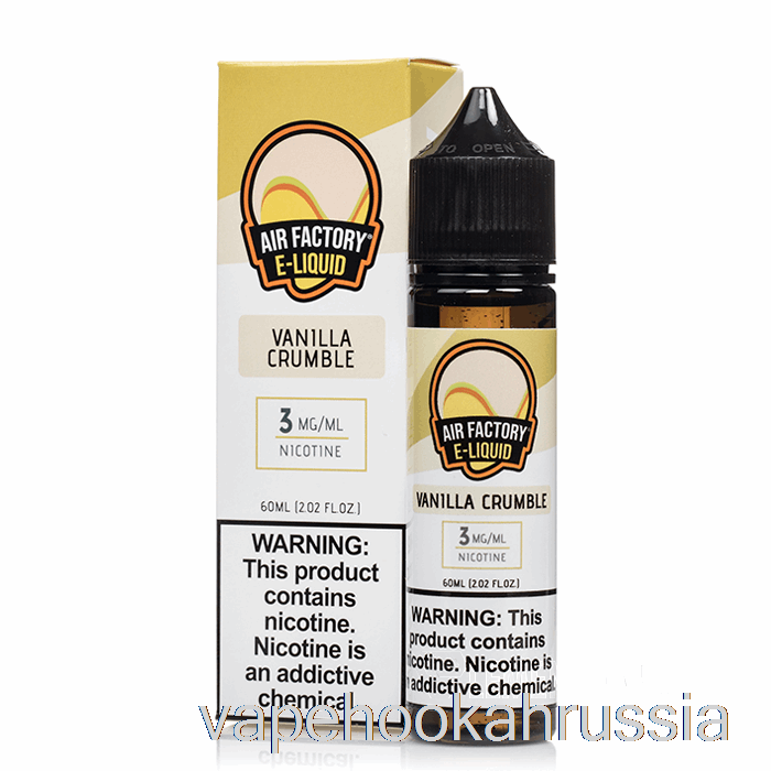 Vape Russia ванильный крамбль - фабрика воздуха - 60мл 3мг